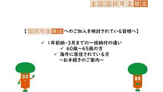 【国民年金基金】書き方講座詳細版（1年前納・3月までの一括納付・60歳～65歳の方の加入・海外に居住されている方など） [upl. by Maryjo]