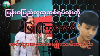 waka waka myanmar cover sound 🇲🇲🇲🇲foryou myanmaryoutubechannelcover covermusic music [upl. by Lorilee]