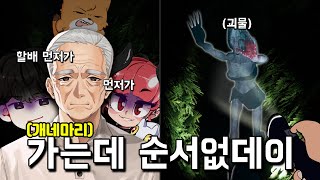 개네마리 공포게임 미로  이도원  악녀  댕균  경식이 할아버지 [upl. by Neelac]