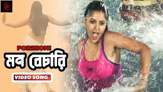 Prithibite Sukh Bole  Imran amp Kheya  Arju  Pori Moni  Amar Prem Amar Priya Bengali Movie 2018 [upl. by Rramel466]