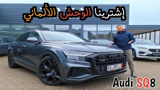 أجي تشوف بشحال شرينا الوحش الألماني معشوق الجماهير Audi SQ8 فخامة وقوة الله يبارك ♥️ [upl. by Wills]