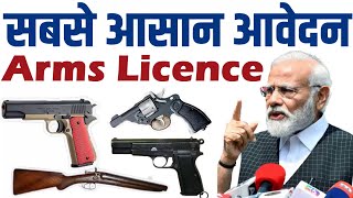 How to Apply Arms Licence  Gun licence in india [upl. by Enal]