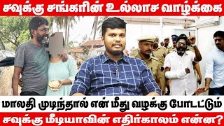 சவுக்கு ஷங்கருடன் நட்பில் இருந்த மாலதி தலைமுறை வாங்கி விட்டாரா  Pradeep Interview [upl. by Niarda]