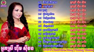 ហ៊ឹម ស៊ីវនទឹកដោះគឺឈាមបណ្តាំម្តាយHim SivornKhmer Old Song Collection Mp3 HD 2018 [upl. by Stonwin]