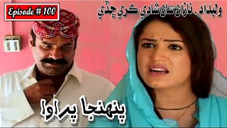 Pahinja Parawa Episode 100 Sindhi Drama  Sindhi Dramas 2022 [upl. by Hubsher754]