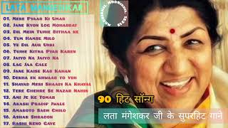 Lata Mangeshkar 90 हिट सॉन्ग Songs Old Songs Hindi Purane superhit Gane Old Is Gold सुपरहिट सॉन्ग [upl. by Dev995]