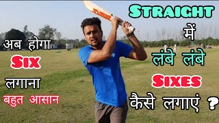 Real Cricket Go Perfect Batting tips and tricks Hit Every Ball Six  6 balls 6 Sixes  RC GO [upl. by Aicirtap]