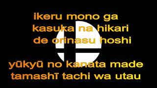 LifelightMain Theme Song Japanese Lyrics Super Smash Bros Ultimate スマブラSP 命の灯火 メインテーマソング ローマ字歌詞 [upl. by Peper501]