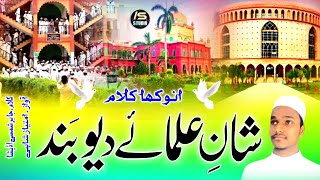 Shaan e Ulama e Deoband  Sardar e Anbiya Ko  Kalam Jabir Shamsi  Imtiyaz Shahi [upl. by Stavros]