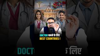 Doctor बनने के लिए Best Countries shorts mbbs education [upl. by Nimref]