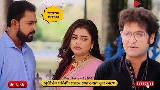 সুতীর্থর সত্যিটা জেনে জোৎস্নার ভুল ভাঙ্গে  শুভ বিবাহ আজকের পর্ব  Shubho Bibaho today episode [upl. by Mcgregor7]