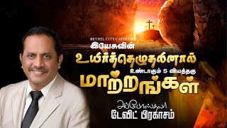 🔴🅻🅸🆅🅴  Easter Service 2024 Tamil 2nd Service  31Mar  700 AM [upl. by Lula382]