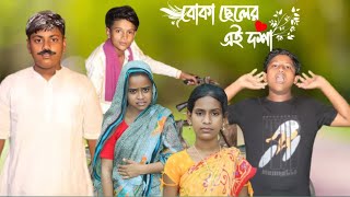 BOKA CHELER AE DOSA  SWAPNO TV  LOVE VIDEO [upl. by Ginzburg]