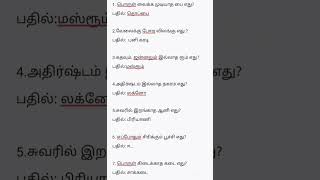 Tamil funny questions and answers [upl. by Aicenav]