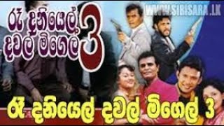 Re Daniel Dawal Migel 3 රෑ දැනියෙල් දවල් මිගෙල් [upl. by Dannye]