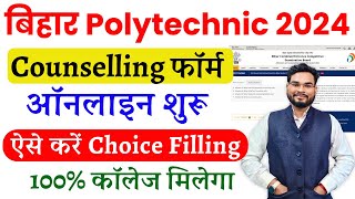 Bihar Polytechnic Counselling 2024 Kaise kare  Bihar PE Counselling 2024 Choice Filing Online [upl. by Anial]