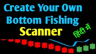 📊📊📊 अपना खुद का बॉटम फिशिंग स्कैनर बनाएं  Create Your Own Bottom Fishing Scanner  Chartink [upl. by Animlehliw880]