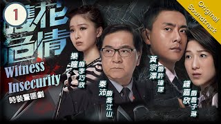 Eng Sub TVB Crime Drama  Witness Insecurity 護花危情 0120  Linda Chung Bosco Wong  2011 [upl. by Ruben286]