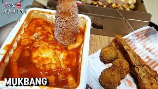 리얼먹방 다이어트 포기하셈★신전떡볶이amp명랑핫도그★꿀조합ㅣSuper spicy TteokbokkiampCorn dogㅣ辛いトッポッキㅣMUKBANGㅣEATING SHOW [upl. by Lyndsie]