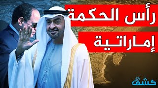 رسميا السيسي يسلم رأس الحكمة لـ بن زايد والإمارات تستمر في شراء أراضي مصر ما هدفها؟ [upl. by Rahmann]