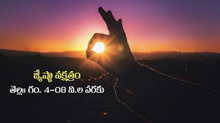 8102024 Tuesday Neti Panchangam నేటి పంచాంగం  Sukheebhava [upl. by Eznyl812]