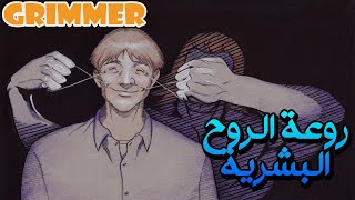 Monster شخصية غريمر quotالعظيم شتاينرquot من انمي [upl. by Llerrad]