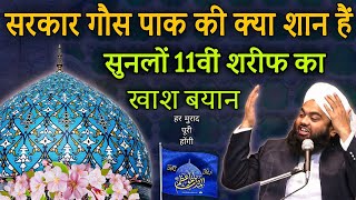 ❤️Sarkar Ghous Paak Ki Kya Shaan Hai Suno  11Vi Sharif  Sayyed Aminul Qadri Bayan [upl. by Arhas]