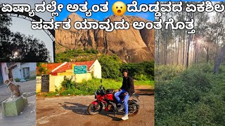 Bengaluru to Savandurga hills never miss ittravel beautiful bengaluru Savandurgahills friend [upl. by Cj]