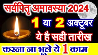 Amavasya Kab Hai 2024  आश्विन अमावस्या कब है 2024 में  October Mein Amavasya Kitni Tarikh Ko Hai [upl. by Takara]