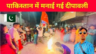 1st Time Celebrating Deepawali in Karachi Pakistan How Hindus Celebrate Deepawali in Pakistan [upl. by Ecirehc]