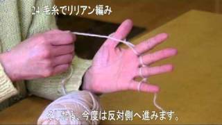 24毛糸でリリアン編み／Handweaving Lilyyarn with Yarn [upl. by Tarah]