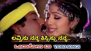 Lavvisu Nanna  Ondagona Baa  HD Video  Ravichandran  Shilpa Shetty  Rajesh Krishnan  Mahalaxmi [upl. by Anielram]