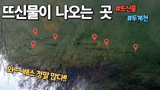 겨울 배스낚시 포인트 뜨신물이 나오는곳에 배스가 모여있다  bassfishing 두계천 [upl. by Nador]