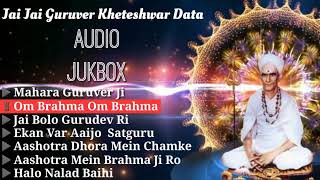 Jai Guruvar Kheteshwar Data  Audio Jukebox  Chunnilal Rajpurohit  Kheteshwar Aa जय गुरुदेव [upl. by Kettie]