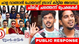 JanEMan Movie Review  Janeman Theatre Response  Public Review  Variety Media  FDFS [upl. by Morten11]