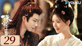 ENGSUB【珠帘玉幕 The Story of Pearl Girl EP29】勇敢少女追逐自由，书写熠熠经商传奇  爱情 古装  赵露思  刘宇宁  YOUKU COSTUME [upl. by Eniamerej]