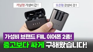 선착순 핫딜 이벤트 5만원대 ANC  오픈형 무선이어폰 구매하는 방법ㅣFIIL CC PROㅣFIIL CC 2 [upl. by Ecnaret448]