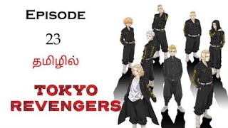 Tokyo Revengers season 1 episode 23 Explained in Tamil [upl. by Junie434]