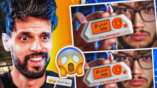 ردة فعل BNL على فيديو Ahmad Aburob هاي اللعبة بتقدر تهكر حياتك😱😱 [upl. by Matthei984]