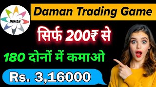 new mlm plan launch today  Daman Trading  new mlm plan  mlm business plan  mlm plan [upl. by Sukramed957]