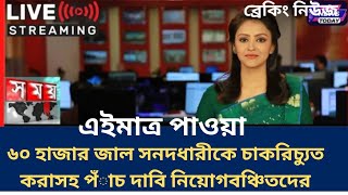 এনটিআরসিএ আপডেট নিউজ। ntrca update news [upl. by Palma]