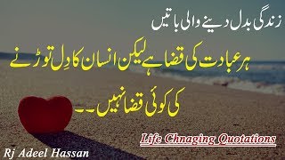 Ameezing urdu qoutationslife changing quotations about life in urduAdeel Hassan urdu quotesAqwal [upl. by Aeriell]