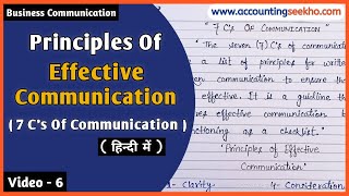 7 Cs Of Communication  Business Communication  Bba  BCom  हिन्दी में [upl. by Kappel767]