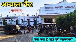 Ambala Cantt Railway Station  Ambala Cantt Junction Information  Train Ticket Counter Parking [upl. by Uhthna323]