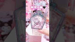 メロクロちゃんのシャカシャカキーホルダー🩷🖤1BOX開封！sanrio kuromi mymelody unboxing shorts [upl. by Brig]