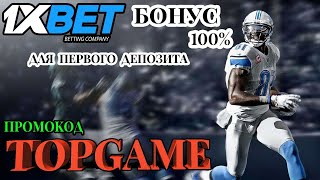 ПРОМОКОД 1ХБЕТ  КАК ПРАВИЛЬНО УПРАВЛЯТЬ БЮДЖЕТОМ В 1XBET [upl. by Otsugua]