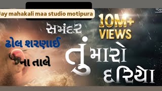 Tu Maaro Dariyo Song  Samandar  Gujarati Movie  B Praak  Kedar amp Bhargav  17th May 20242025 [upl. by Ynamreg]