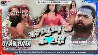 Balamua Ke Ballam ｜ samar singh neha raj ｜ Hord Bassking ｜ New Bhojpuri Dj Remix Song djakraja [upl. by Sharia]