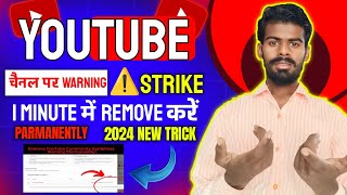 How To You Tube Channel Warning ⚠️ Remove  You Tube Channel Sa Warning Kesha Hataye 2024 [upl. by Leonora]