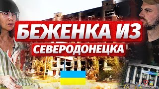 🇺🇦🇵🇱 БЕЖЕНКА ИЗ СЕВЕРОДОНЕЦК В ПОЛЬШЕ Ужас военных последствий Субтитры 4К [upl. by Arnold]